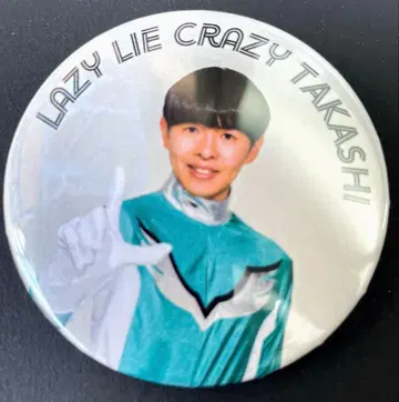 Lazy Lie Crazy 레이크레 타카시 캔뱃지