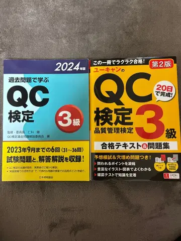 QC 검정 3급