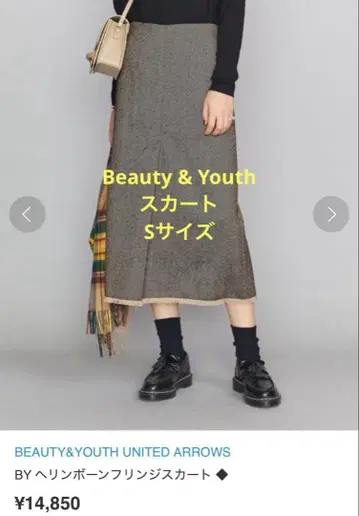 Beauty & Youth 헤링본 프린지 스커트