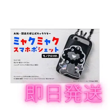 오늘 발송 가능 미야쿠미야쿠 스마트폰 미니백 흑백 ver.