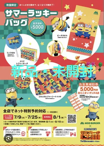 모스버거 미니언 썸머 럭키백
