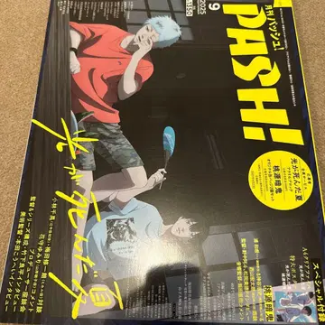 PASH! 2025년 09월호 [잡지]