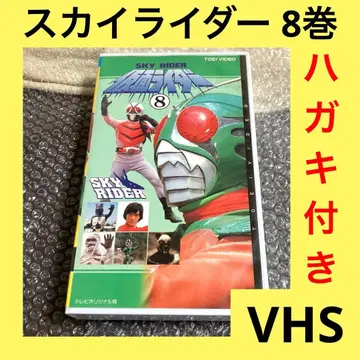 [ 초특가 ] 가면라이더 SKY RIDER 8권 VHS 비디오 테이프