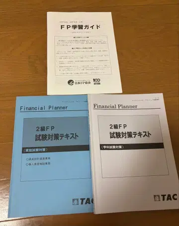 2급 FP 시험 대책 텍스트 세트