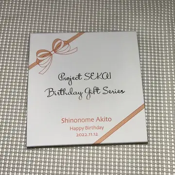 프로세카 시노노메 아키토 2022 벌스데이 답례 굿즈