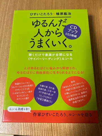 느슨해진 사람부터 잘 풀린다. CD 북