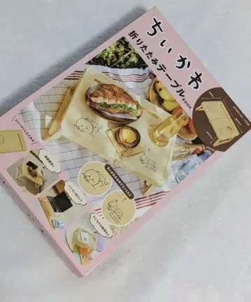 치이카와 접이식 테이블 타카라지마샤 상자 흠집 있음