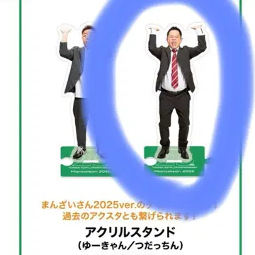 다이앤 만자이 씨 2025 아크릴 스탠드