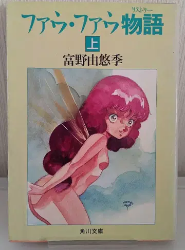 파우 파우 이야기 토미노 요시유키