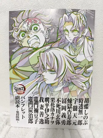 귀멸의 칼날 무한성편 입장 혜택 팜플렛 부독본 귀살대편