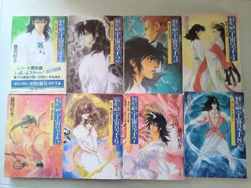 우주 황자 제5기 여명편 전 8권 후지카와 케이스케