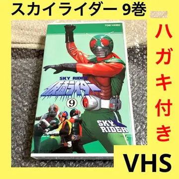 [ 초특가 ] 가면라이더 SKY RIDER 9권 VHS 비디오 테이프