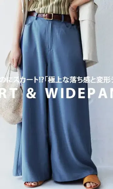 안티카 롱 스커트처럼 보이는 드레이프감 와이드 팬츠