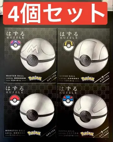 하즈루 포켓몬 몬스터, 슈퍼, 하이퍼, 마스터볼 4종 세트