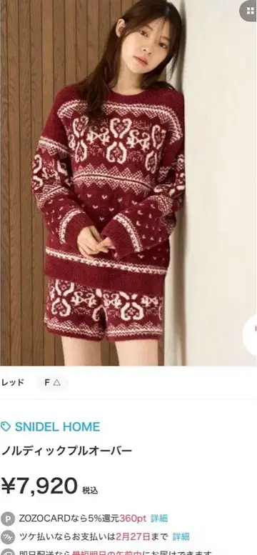 SNIDEL HOME 노르딕 풀오버