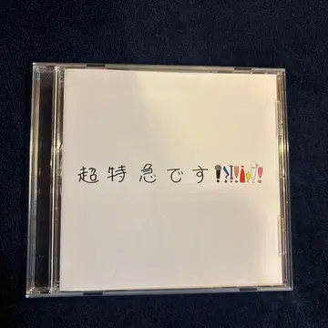 초특급입니다! CD 새상품급