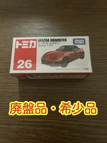 토미카 26 마쓰다 로드스터
