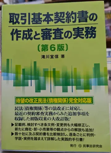 거래 기본 계약서의 작성과 심사 실무