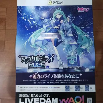 하츠네 미쿠 매지컬 미라이 2025 포스터