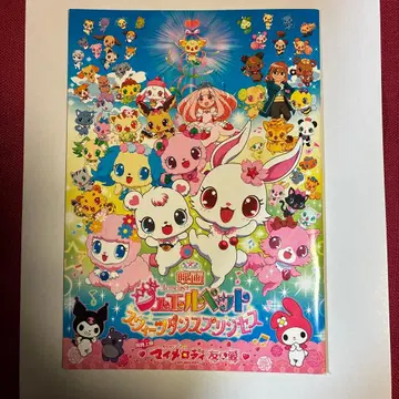 영화 주얼펫 스위츠 댄스 프린세스 팜플렛