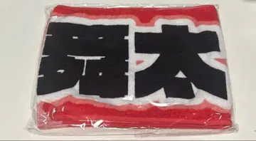 M!LK 소노 준 머플러 타월 요코아리 네임 타월