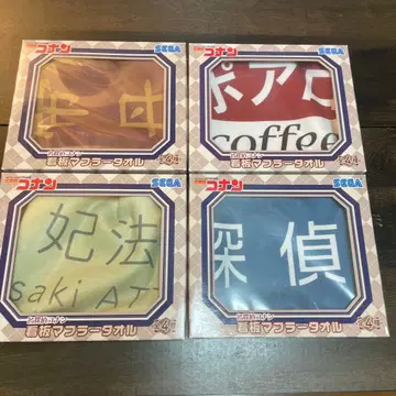 명탐정 코난 간판 머플러 타월 전 4종