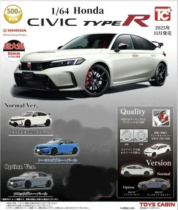 토이즈 캐빈 시빅 타입R 3종 세트