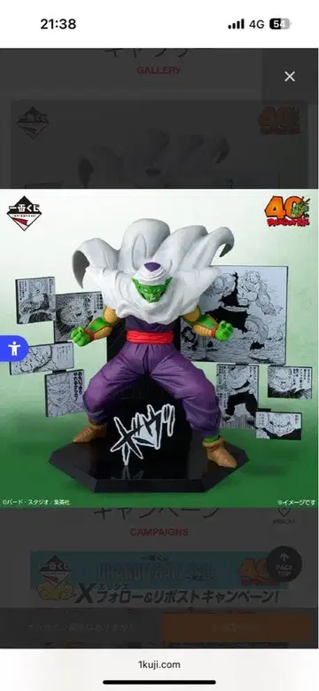 피콜로 피규어 40th 드래곤볼 제일복권