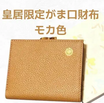 황궁 가마구치 지갑 모카 이단 접이식 카페오레 브라운 브라운