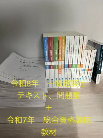 레이와 8년도 종합자격 1급 건축사 텍스트 문제집