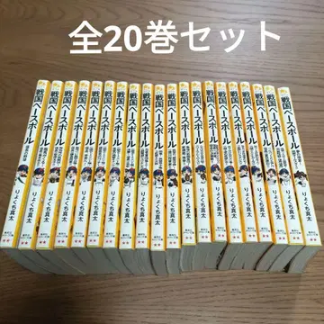 전국 베이스볼 전 20권 세트