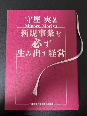 신규 사업을 반드시 창출하는 경영