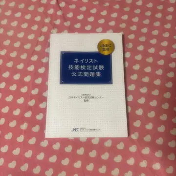 네일리스트 기능 검정 공식 문제집