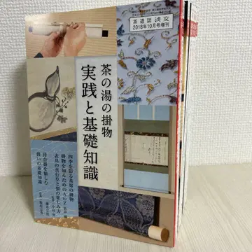 담교 차의 풍경 족자 등 8권 세트