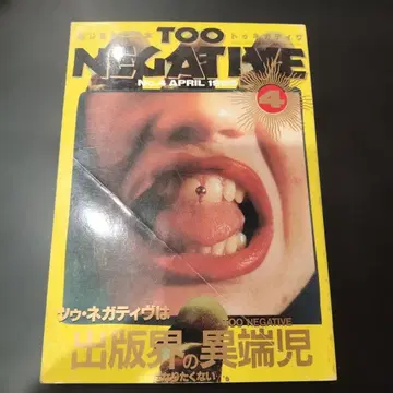 초 레어 도서!! TOO NEGATIVE No.4