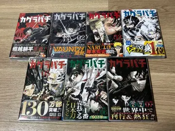 카구라바치 1권부터 7권 7책 전권 초판 2권 이후에 엽서 포함