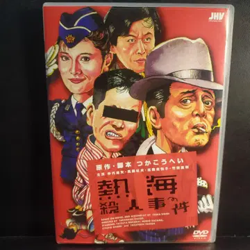 아타미 살인 사건 ('86 원작-각본 헤이츠카 DVD 셀판입니다.