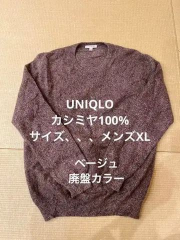 UNIQLO 캐시미어 스웨터 XL