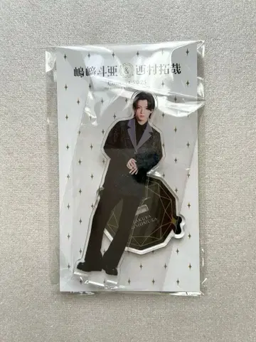 니시무라 타쿠야 아크릴 스탠드