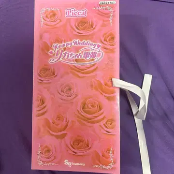 Happy Wedding 리카짱 전보