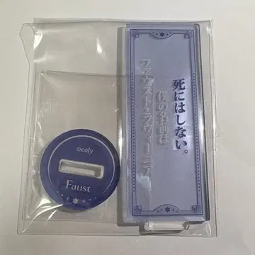 파우스트 마법사의 약속 대사 아크릴 스탠드 대사 아크릴 스탠드 마호야쿠