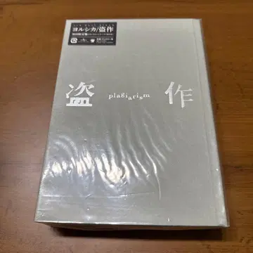 요루시카 도작 초회 한정판 CD+카세트북