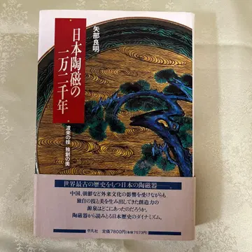 일본 도자기의 만 이천 년