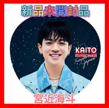 TravisJapan 's travelers 미야치카 카이토 응원봉