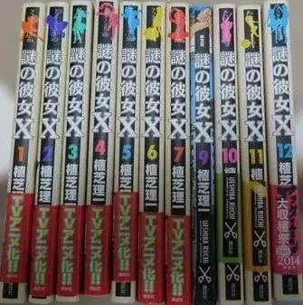 수수께끼 그녀 X (코믹 전권)