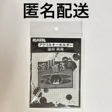 도원암귀 원작 아크릴 키링 요도가와 마스미