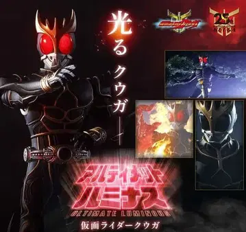 궁극의 루미너스 가면라이더 쿠우카