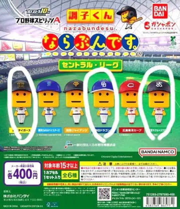 쵸시쿤 나란분데스 세 리그 한신 야쿠르트 주니치 3세트