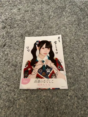 타카세의 나데시코 마츠모토 모모나 사인 포함 사진 카드 025