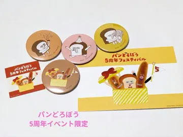 빵도둑 5주년 이벤트 한정판 캔뱃지 엽서 스티커
